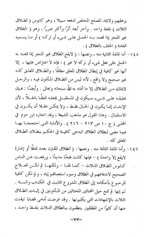 نظام الطلاق في الإسلام للمؤلف  احمد محمد شاكر عليه رحمة الله