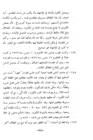 نظام الطلاق في الإسلام للمؤلف  احمد محمد شاكر عليه رحمة الله