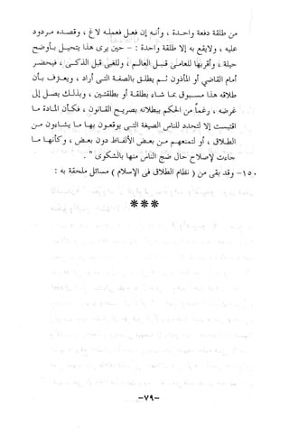 نظام الطلاق في الإسلام للمؤلف  احمد محمد شاكر عليه رحمة الله