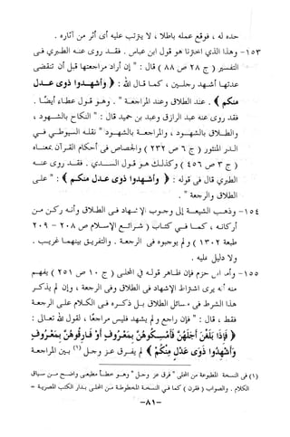 نظام الطلاق في الإسلام للمؤلف  احمد محمد شاكر عليه رحمة الله