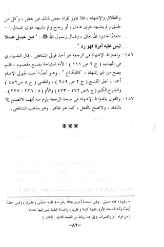 نظام الطلاق في الإسلام للمؤلف  احمد محمد شاكر عليه رحمة الله
