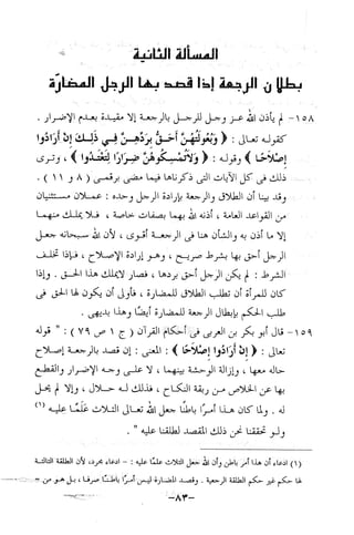 نظام الطلاق في الإسلام للمؤلف  احمد محمد شاكر عليه رحمة الله