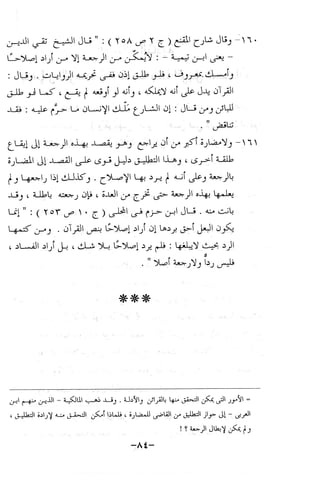 نظام الطلاق في الإسلام للمؤلف  احمد محمد شاكر عليه رحمة الله