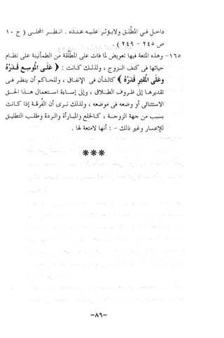 نظام الطلاق في الإسلام للمؤلف  احمد محمد شاكر عليه رحمة الله