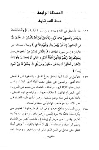 نظام الطلاق في الإسلام للمؤلف  احمد محمد شاكر عليه رحمة الله