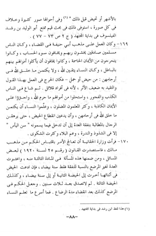 نظام الطلاق في الإسلام للمؤلف  احمد محمد شاكر عليه رحمة الله