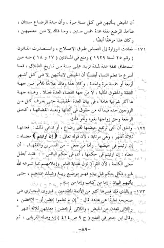 نظام الطلاق في الإسلام للمؤلف  احمد محمد شاكر عليه رحمة الله