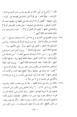 نظام الطلاق في الإسلام للمؤلف  احمد محمد شاكر عليه رحمة الله