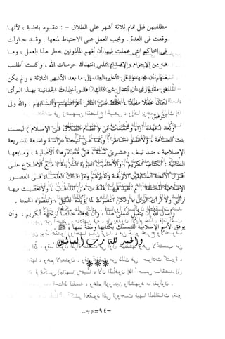نظام الطلاق في الإسلام للمؤلف  احمد محمد شاكر عليه رحمة الله