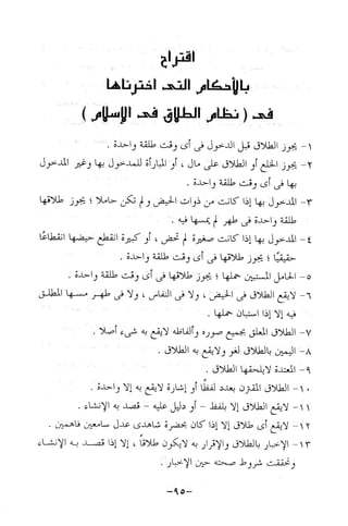 نظام الطلاق في الإسلام للمؤلف  احمد محمد شاكر عليه رحمة الله
