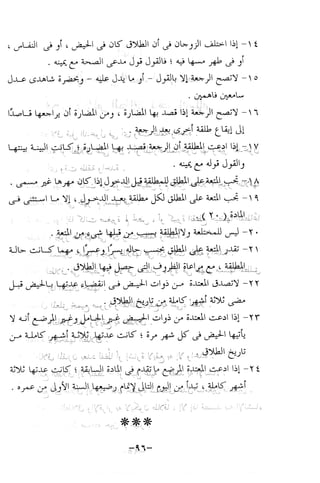نظام الطلاق في الإسلام للمؤلف  احمد محمد شاكر عليه رحمة الله