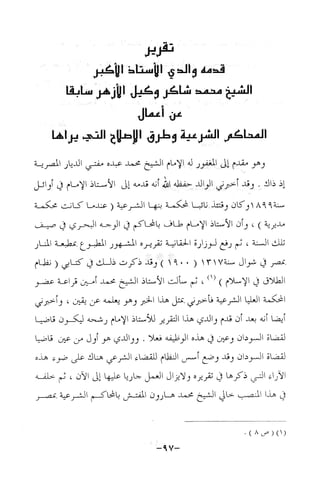 نظام الطلاق في الإسلام للمؤلف  احمد محمد شاكر عليه رحمة الله