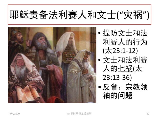 耶稣基督之受难周 | PPTX