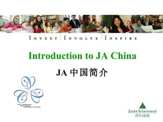 Introduction to JA China JA 中国简介 