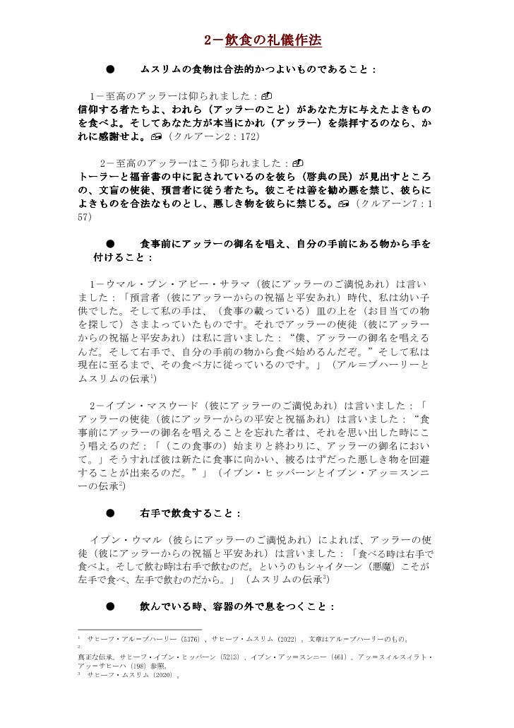 Ja 02 Etiquette Of Food And Drink