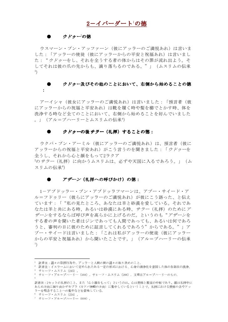 Ja 02 Virtues Of Worships