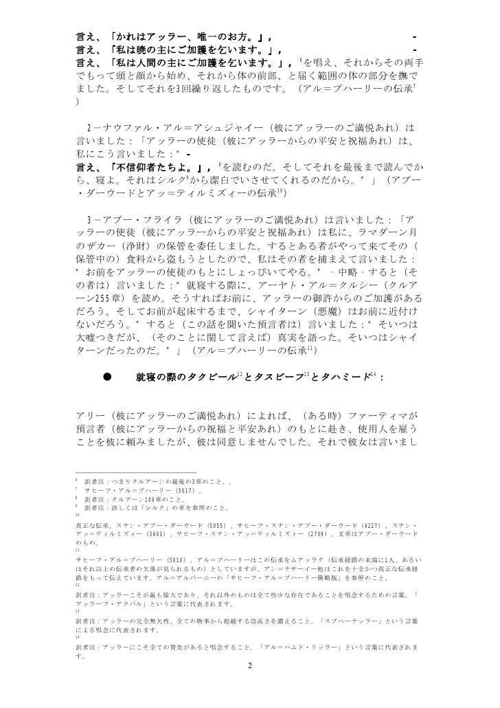Ja 05 Etiquette Of Sleeping And Waking Up