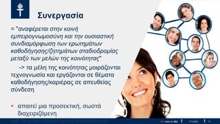 Jaana Kettunen_digitalisation in career guidance_greek_version_2023 el.pdf