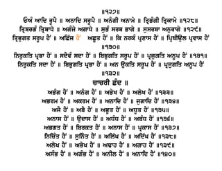 EAM Awid rUpY ] Anwid srUpY ] AnμgI Anwmy ] iqRBMgI iqRkwmy ]128] 
iqRbrgM iqRbwDy ] AgMjy AgwDy ] suBM srb Bwgy ] susrbw Anurwgy ]129] 
iqRBugq srUp hYN ] AiC`j hYN ACUq hYN ] ik nrkM pRxws hYN ] ipRQIaul pRvws hYN 
]130] 
inrukiq pRBw hYN ] sdYvM sdw hYN ] ibBugiq srUp hYN ] pRjugiq AnUp hYN ]131] 
inrukiq sdw hYN ] ibBugiq pRBw hYN ] An aukiq srUp hYN ] pRjugiq AnUp hYN 
]132] 
cwcrI CMd ] 
ABMg hYN ] Anμg hYN ] AByK hYN ] AlyK hYN ]133] 
ABrm hYN ] Akrm hYN ] Anwid hYN ] jugwid hYN ]134] 
AjY hYN ] AbY hYN ] ABUq hYN ] ADUq hYN ]135] 
Anws hYN ] audws hYN ] ADMD hYN ] AbMD hYN ]136] 
ABgq hYN ] ibrkq hYN ] Anws hYN ] pRkws hYN ]137] 
inicMq hYN ] suinμq hYN ] Ail`K hYN ] Aid`K hYN ]138] 
AlyK hYN ] AByK hYN ] AFwh hYN ] Agwh hYN ]139] 
AsMB hYN ] AgMB hYN ] AnIl hYN ] Anwid hYN ]140] 
Ain`q hYN ] suin`q hYN ] Ajwq hYN ] Ajwd hYN ]141] 
 