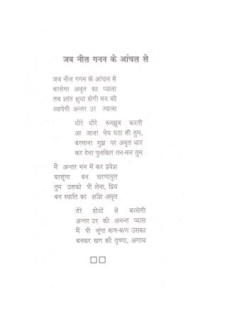 Jab Neel Gagan Ke Aaanchal Se by Late Dr. Dinesh Chandra