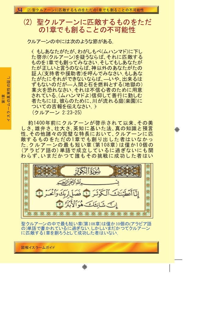 Ja Brief Illustrated Guide To Understanding Islam الدليل المصور الم