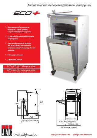 Хлеборезка jac duro 450