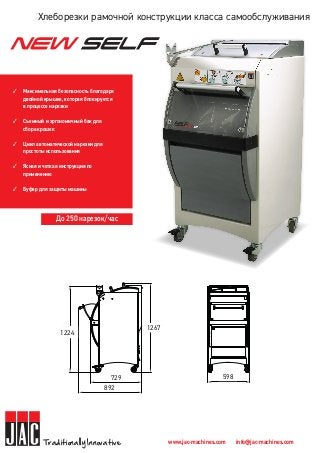 Хлеборезка jac duro 450