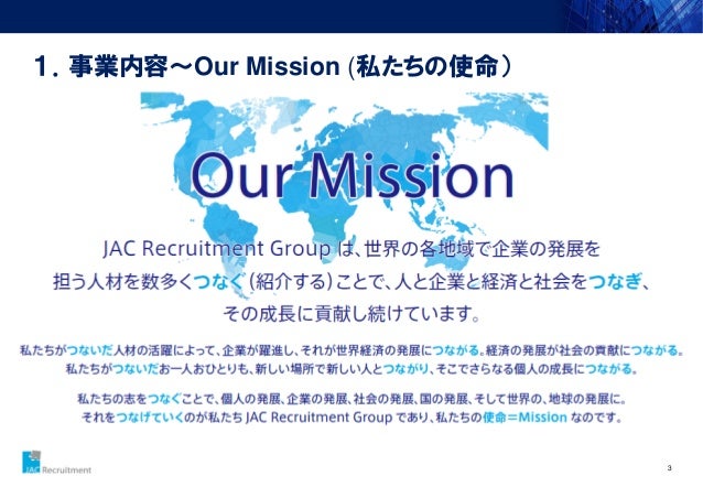 Jac Recruitment Japan 会社概要 株式会社 ジェイエイシーリクルートメント Jac Recruitment Japan 会社概要 株式会社 ジェイエイシーリクルートメント