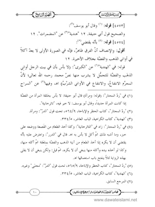 Ala Rutar Jadd ul mumtar ala radd ul mohtar by ala hazrat vol 7 | PDF