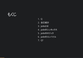 大阪node学園八時限目 コーディングのためのjade