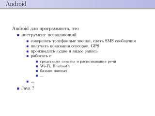 Django на Android | PDF
