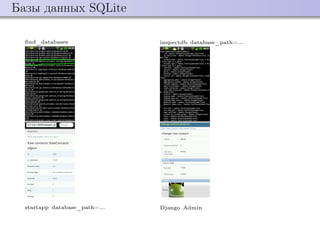 Django на Android | PDF