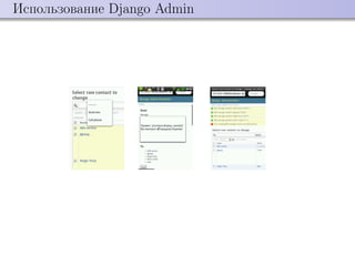 Django на Android | PDF