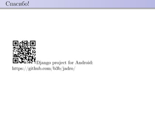 Django на Android | PDF