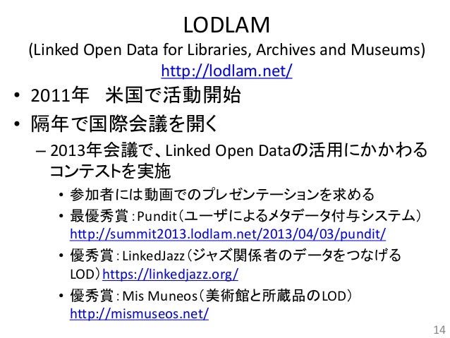 MLA連携の国際的最前線を探る:国際図書館連盟(IFLA)2014年サテライト会議(トリノ)をベースに(古賀崇)