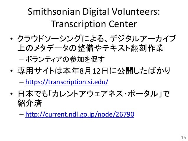 MLA連携の国際的最前線を探る:国際図書館連盟(IFLA)2014年サテライト会議(トリノ)をベースに(古賀崇)
