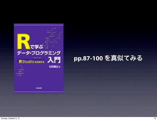 pp.87-100 ƤƤߤ
13Sunday, October 6, 13
 