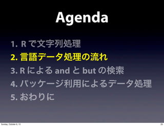 Agenda
1. R ЄI
2. Zǩ`I
3. R ˤ and  but Η
4. ѥå`äˤǩ`I
5. 
25Sunday, October 6, 13
 