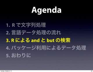 Agenda
1. R ЄI
2. Zǩ`I
3. R ˤ and  but Η
4. ѥå`äˤǩ`I
5. 
35Sunday, October 6, 13
 