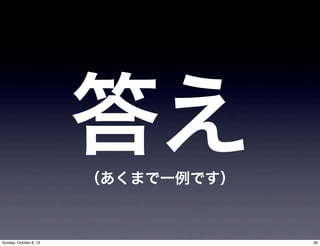 𤨣ޤһǤ
39Sunday, October 6, 13
 