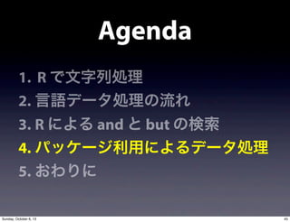 Agenda
1. R ЄI
2. Zǩ`I
3. R ˤ and  but Η
4. ѥå`äˤǩ`I
5. 
45Sunday, October 6, 13
 