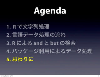 Agenda
1. R ЄI
2. Zǩ`I
3. R ˤ and  but Η
4. ѥå`äˤǩ`I
5. 
54Sunday, October 6, 13
 