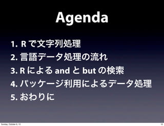 Agenda
1. R ЄI
2. Zǩ`I
3. R ˤ and  but Η
4. ѥå`äˤǩ`I
5. 
10Sunday, October 6, 13
 