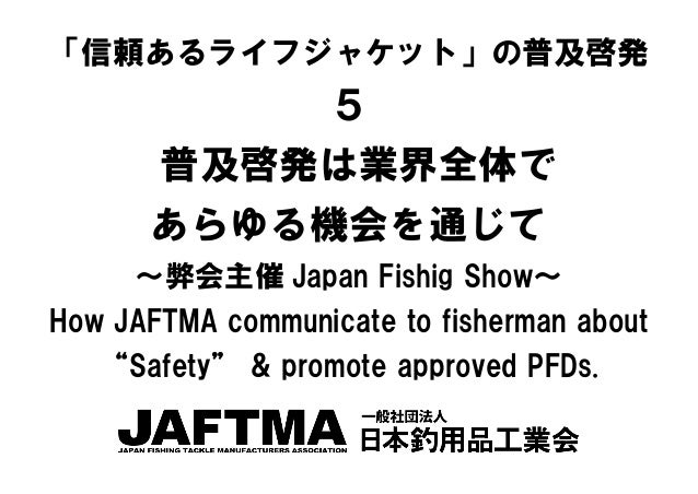 Jbwss19 日本釣用品工業会
