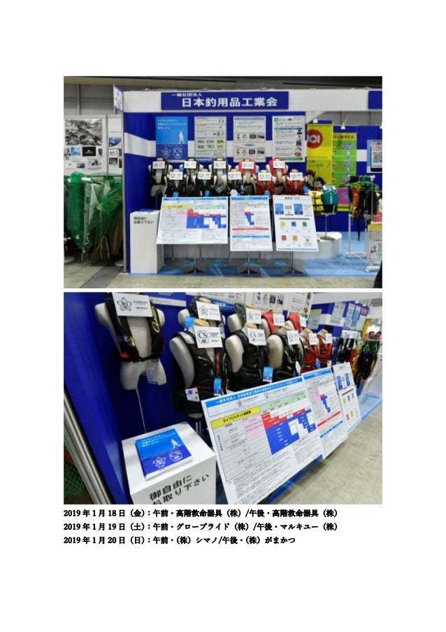 Jbwss19 日本釣用品工業会