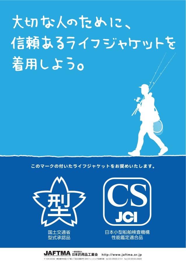 Jbwss19 日本釣用品工業会