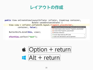 レイアウトの作成
25
Option + return
Alt + return
 
