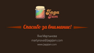 Jaga jam анализ конкурентов + статегия