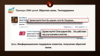 Здравствуйте! БлагодаримВас…Мыработаем
надулучшениемкачества…
Здравствуйте! Былобыздорово,еслибыЭльдорадо…
 