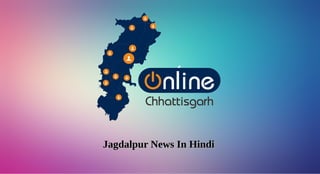 Jagdalpur News In HindiJagdalpur News In Hindi
 